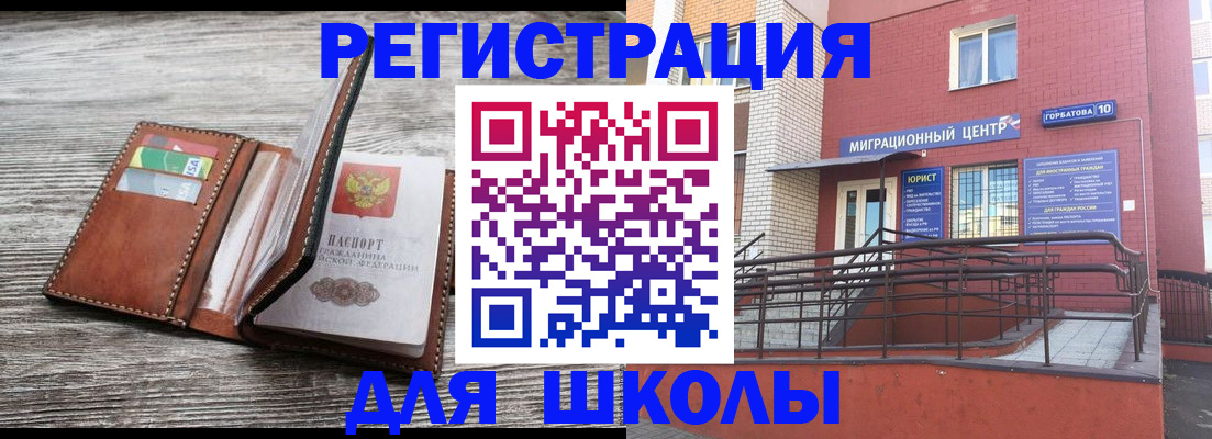 прописка ребенка в Дзержинском